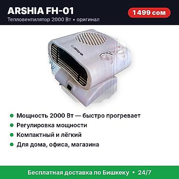 мини обогреватель бишкек: Электрический обогреватель Инфракрасный, Настольный, 1000 Вт — 5