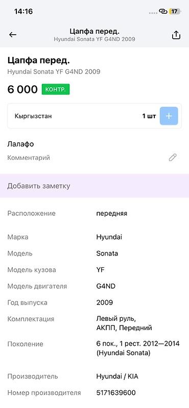 g4nd: Цапфа передняя для Hyundai Sonata YF (6‑е поколение, 1‑й рестайлинг — 3