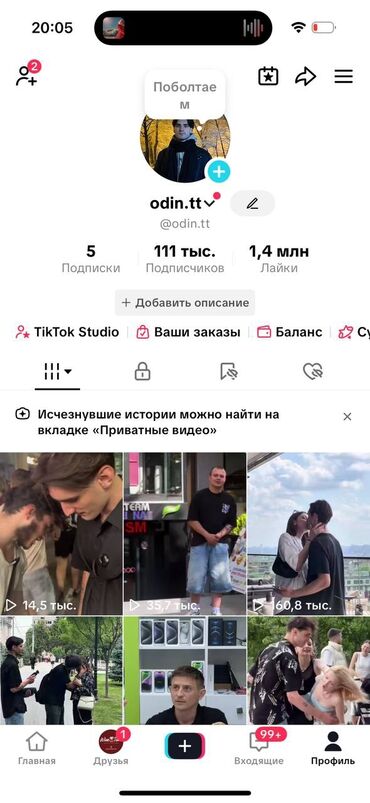 номер телефон: Продаётся срочно тик ток аккаунт