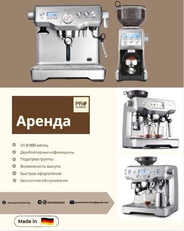 скупка швейный машины: Кофе кайнаткыч, кофе машина, Колдонулган, Акысыз жеткирүү, Акылуу жеткирүү