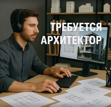 kfc работа в ночь бишкек: Требуется Инженер-проектировщик, Оплата Сдельная, Менее года опыта