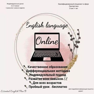 английский язык: Тил курстары | Англис | Чоңдор үчүн, Балдар үчүн