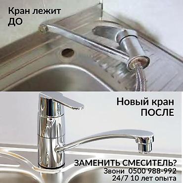 Монтаж и замена сантехники Больше 6 лет опыта at lalafo.kg Монтаж и замена сантехники Больше 6 лет опыта