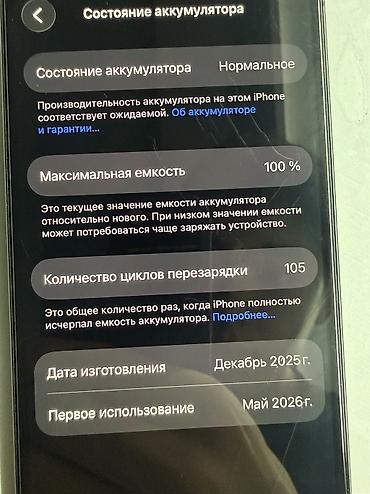 наушник п9: IPhone 17, Колдонулган, 256 ГБ, Кара, Заряддоочу түзүлүш, Каптама, 100 % — 5