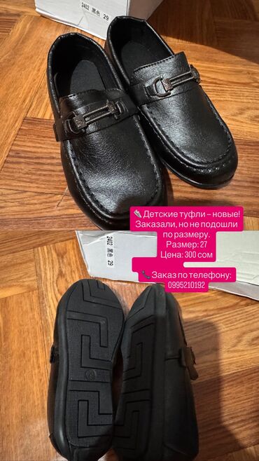 кукольный домик бу: Продаюсь детскую обувь 
Все прописано н фотографии 
Размер /цена