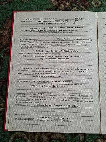 продою участок: 5 соток, Красная книга — 3