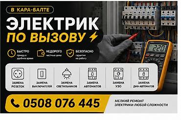 ремонт домофонов в подъездах: Электрик До 1 года опыта — 1