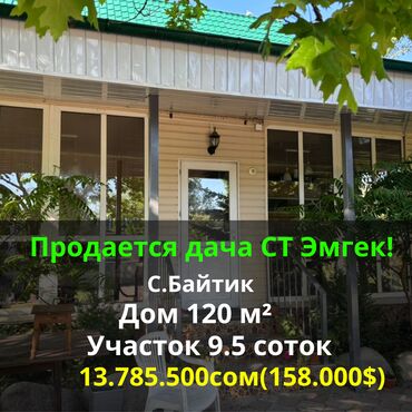 продаю дом в кок жар: Дача, 120 м², 5 комнат, Агентство недвижимости, Евроремонт