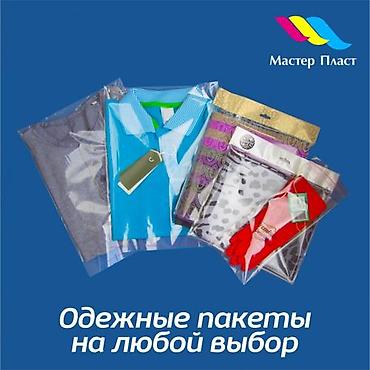 Пакеты: Полиэтиленовый Пакет, Новый — 4