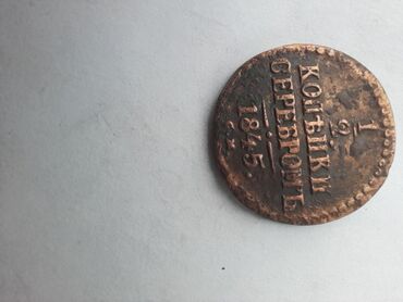 Sikkələr: Müxtəlif nominal və illərə aid Rusiya İmperiyasının mis sikkələrindən — 13