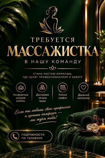 эротический масаж бишкек: Вакансия: массажистка Студия приглашает в команду специалиста, где — 1