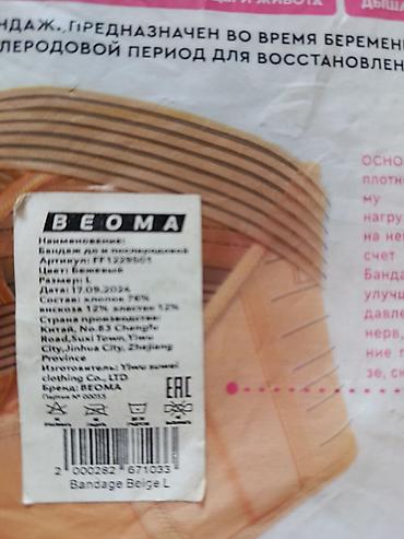 cloth: Бандаж BEOMA 4-в-1 для беременных и в послеродовой период - — 3