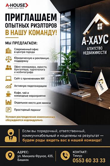 юристы: Агентство недвижимости «А-Хаус» приглашает опытных риэлторов в свою — 1