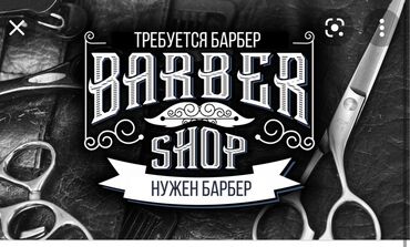 Поиск сотрудников (вакансии) - Бишкек: Парикмахер Детские стрижки. Процент. Мед Академия