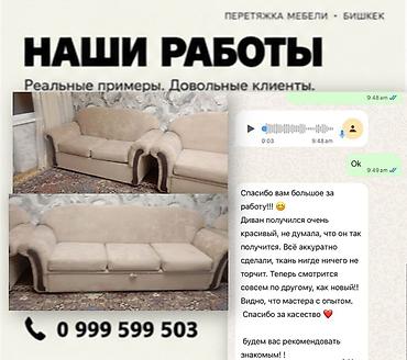 Ремонт, реставрация мебели: Перетяжка мебели в Бишкеке. Вернём любимой мебели новый вид — 8