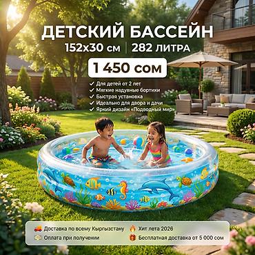 самонадувающийся: Бассейн 🌈 ДЕТСКИЙ НАДУВНОЙ Артикул: 51004 ✔ 152x30 см ✔ Безопасные — 5