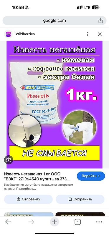 Известь: Известь.Акиташ кум шыбака актаганы хоз товарларга балыка тоок — 7