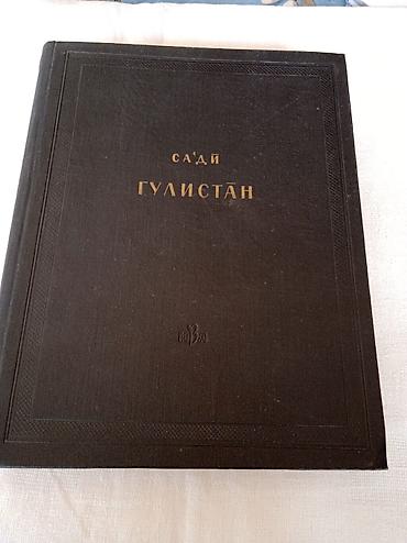 Kitablar və jurnallar: Книга " Са'ди Гулистан" серии Памятники литературы народов Востока — 1