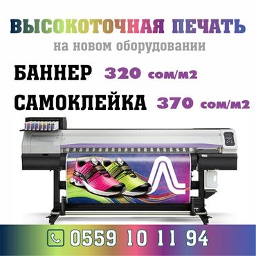 изготовление рекламных баннеров: Жогорку тактыктагы басып чыгаруу, | Баннерлер