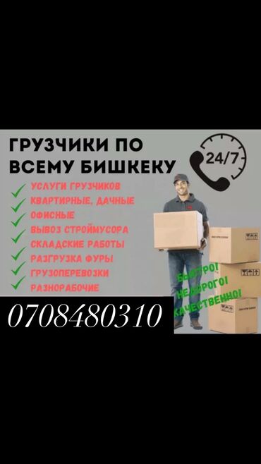 подьем груза: Жүк ташуучу. Политех