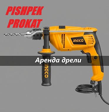 шуруповерт аренда: ДРЕЛЬ АРЕНДА аренда дрели дрель в аренду дрель на прокат прокат дрели — 1