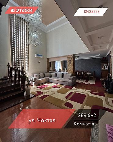 Продажа коттеджей и домов: 📍ул. Чоктал 🔘4-комнатный 🔘Этажи 4/4 🔘289,6 м² Продаётся светлый и — 1