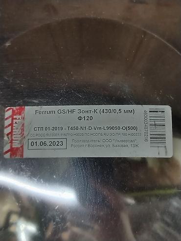 Дымоходы: Зонт-кольцевой для дымохода Ferrum GS/HF, диаметр 120 мм. Назначение — 2