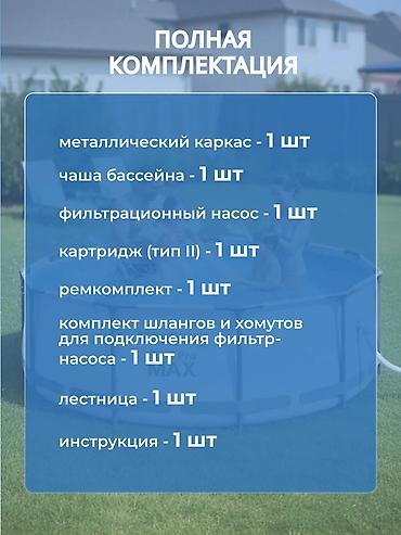 фила: Каркасный бассейн Bestway Steel Pro Max 366×100 см Артикул: 5?ъем — 6
