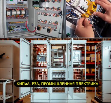 электрический качеля: КИПиА, РЗА, промышленная электроника. Имеется большой опыт работы в