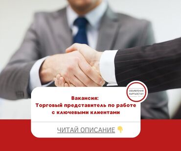ищу надомницу токмок: Талап кылынат Соода агенти, Иш тартиби: Беш күндүк, Тажрыйбасы бир жылдан аз, Карьера жактан көтөрүлүү, Толук жумуш күнү