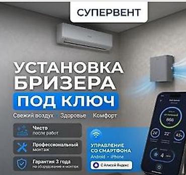 вытишка улитка: Установка бризера под ключ — Supervent Профессиональный монтаж — 1