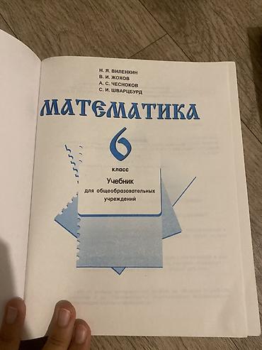 треугольники: Учебник «Математика. 6 класс» для общеобразовательных учреждений — 3