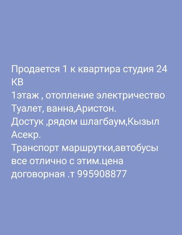 квартира достук микрорайон: Продается 1 к квартира студия 24 КВ на 1 этаже район Достук. туалет