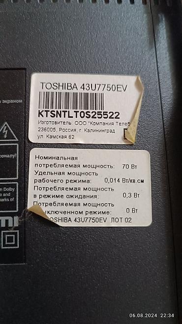 ТВ и видео: Продам ТВ на запчасти есть Ясин,естьТошиба,Сканворд,Skeptre. Тошиба42 — 5