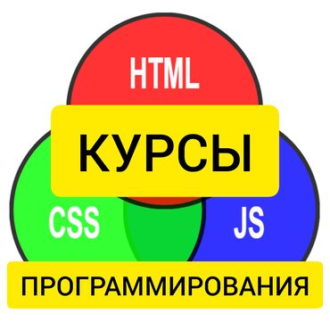 html javascript: Курсы программирования. курсы дизайна. курсы по ремонту компьютеров