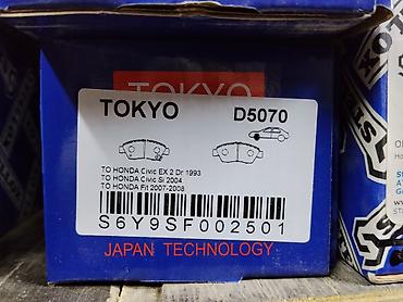 fit 2012: Тормозные колодки TOKYO D5070 - Применяемость: - Honda Civic EX — 1