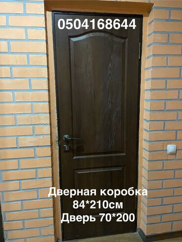 двери дома бу: Жабык ички эшик, түсү - Күрөң, 210 * x 84 см, Колдонулган
