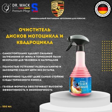 Мотозапчасти и аксессуары: S100 – Очиститель дисков для мотоцикла (Германия) 🏍️ Удаляет самые