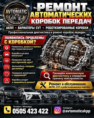 РЕМОНТ АВТОМАТИЧЕСКИХ КОРОБОК ПЕРЕДАЧ АКПП • ВАРИАТОРЫ CVT •