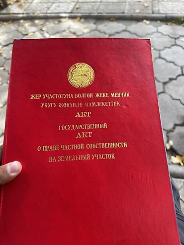 10 соток, Для строительства, Красная книга