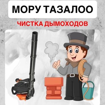 Дымоходы для твёрдотопливных котлов: Прочистка дымоходов и вентиляционных каналов дымомашиной - — 5