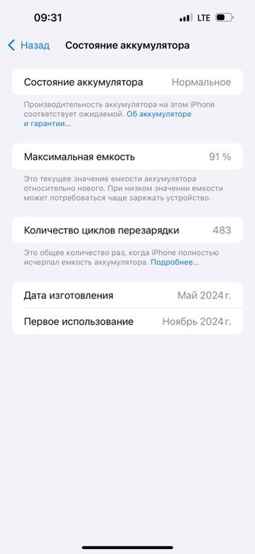 полуавтомат стиральный машина: IPhone — информация о состоянии аккумулятора - Состояние