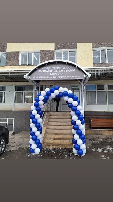 Воздушные шары и принадлежности: Гелиевые шары Арка из шаров Фотозона Лучшее качество 💯 Лучшая цена — 19