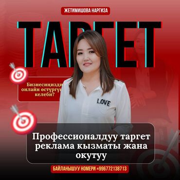 пилларсы реклама: Мобилдик тиркемелер, Instagram, Facebook, Контексттик жарнама