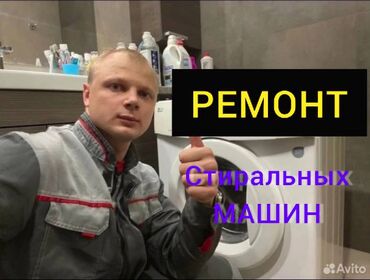 Холодильники, морозильные камеры: 🛠️ ПРОФЕССИОНАЛЬНЫЙ ремонт стиральных машин любой сложности 🏠 Выезд