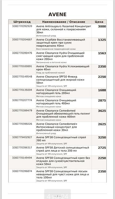 la roche posay: Аптечная уходовая косметика для всей семьи по доступным ценам — 4