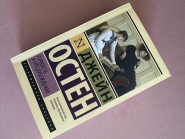 Художественная литература: Классика, На русском языке, Новый, Самовывоз, Платная доставка
