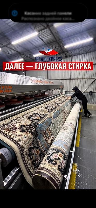 Стирка ковров: Стирка ковров, | Ковер, Палас, Бесплатная доставка — 5