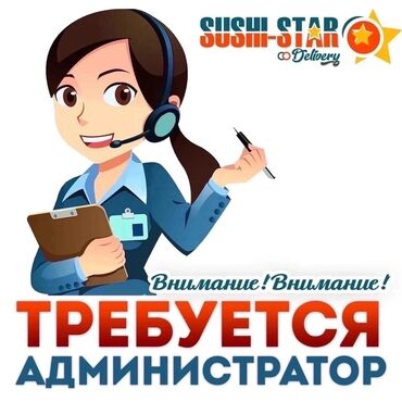 Администраторлор: Администратор. Тажрыйбасыз