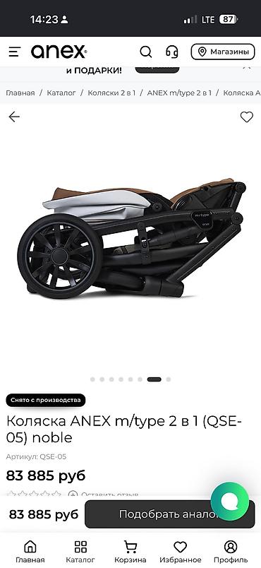 коляска эмили: Anex m-type 2/1 люлька + прогулочная Элегантная и функциональная — 7